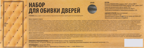 Комплект обивки для дверей цвет серый