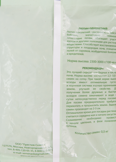 Семена сидерата Люпин однолетний 0.5 кг
