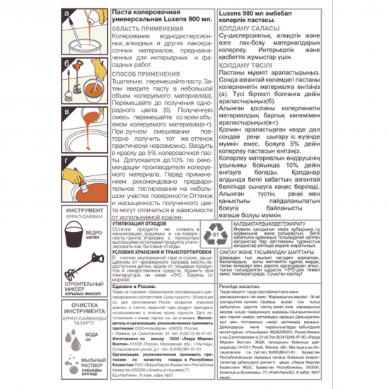 Колорант Luxens 0.9 л цвет карамель