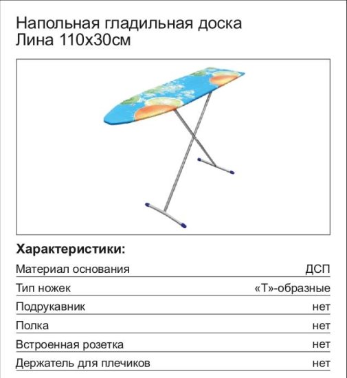 Гладильная доска Nika Лина Эконом 110x30 см