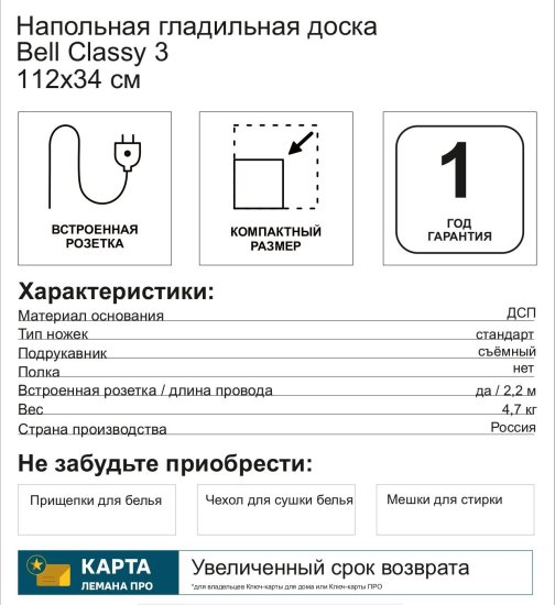 Гладильная доска Nika Bell Classy 3 со встроенной розеткой и подрукавником 112x34 см