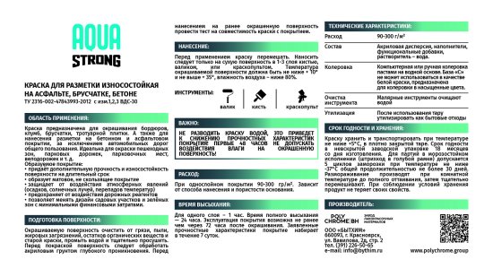 Краска для колеровки для брусчатки Aquastrong износостойкая прозрачная база C 4.7 л