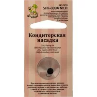 Кондитерская насадка S-Chief № 31 круг