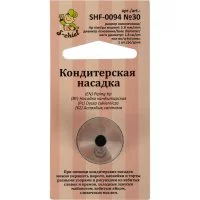 Кондитерская насадка S-Chief № 30 круг
