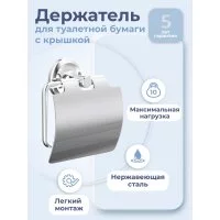 Держатель для туалетной бумаги FORA DROP