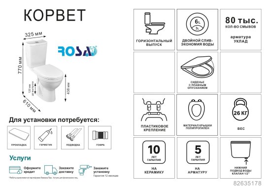 Унитаз-компакт Rosa Корвет универсальный выпуск горизонтальный
