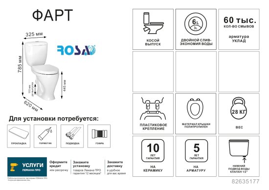 Унитаз-компакт Rosa Фарт косой выпуск двойной слив