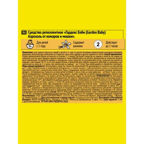 Аэрозоль от комаров и мошек Gardex Baby 80 мл