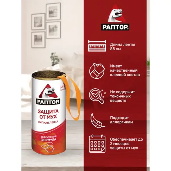 Липкая лента от мух Раптор