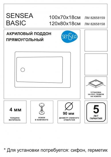 Душевой поддон Sensea Basic акрил 120x80 см