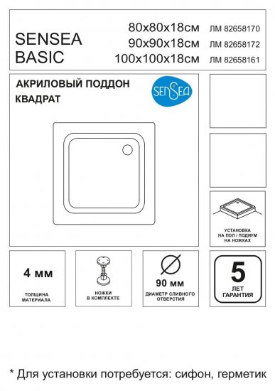 Душевой поддон Sensea Basic акрил 100x100 см