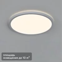 Светильник настенно-потолочный светодиодный влагозащищенный Inspire Lano 8.5 м² нейтральный белый свет цвет белый