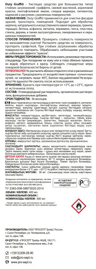 Спрей для удаления граффити маркера краски Prosept 400 мл