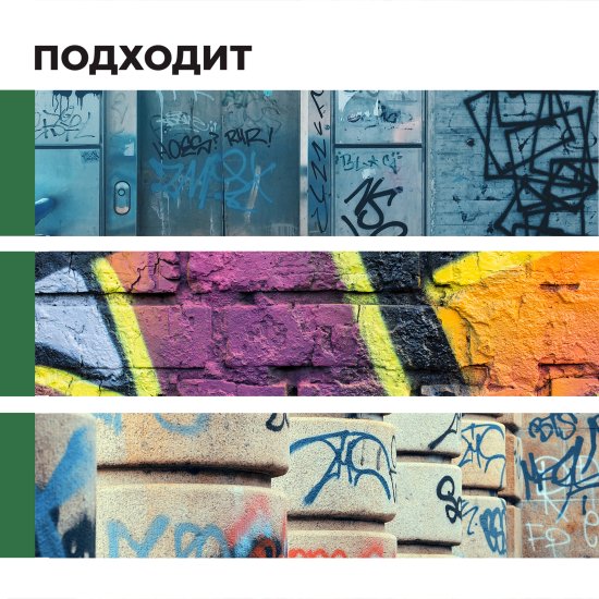Спрей для удаления граффити маркера краски Prosept 400 мл
