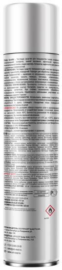 Спрей для удаления граффити маркера краски Prosept 400 мл