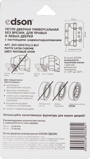 Петля дверная универсальная без врезки EDS-BUT 100x75x2.5 мм сталь цвет матовый хром