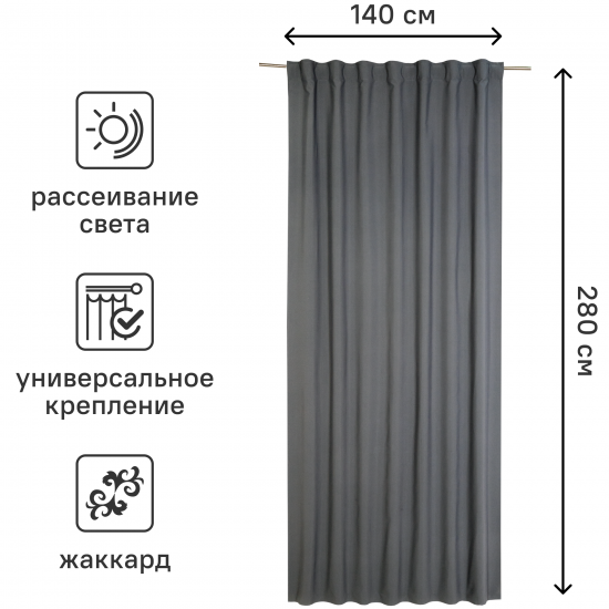 Штора на ленте со скрытыми петлями Inspire Pharell 140x280 см цвет темно-серый