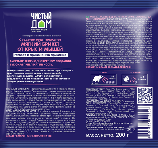 Тесто-брикет от крыс Чистый дом 200 г