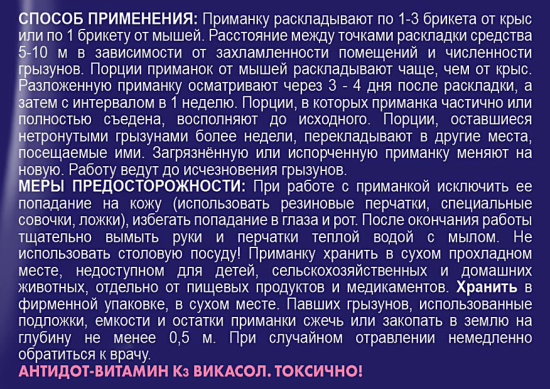 Тесто-брикет от крыс Чистый дом 200 г