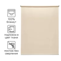 Штора рулонная блэкаут Inspire Belem 80x160 см светло-бежевая Trench 6
