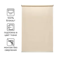 Штора рулонная блэкаут Inspire Belem 50x160 см светло-бежевая Trench 6