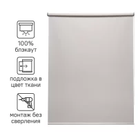 Штора рулонная блэкаут Inspire Belem 70x160 см светло-серая Granit 5