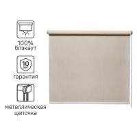 Штора рулонная блэкаут Inspire Natal 200x190 см бежевая Trench 5