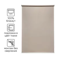 Штора рулонная блэкаут Inspire Belem 70x160 см коричневая