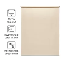 Штора рулонная блэкаут Inspire Belem 40x160 см светло-бежевая Trench 6