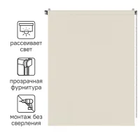 Штора рулонная Inspire Sydney 70x160 см экрю Cream 5
