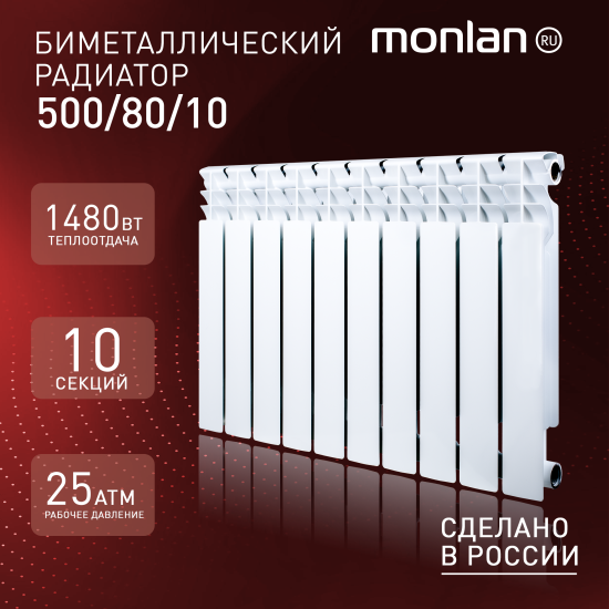 Радиатор секционный Monlan RU Bimetal 500/80 10 секций боковое подключение биметалл белый
