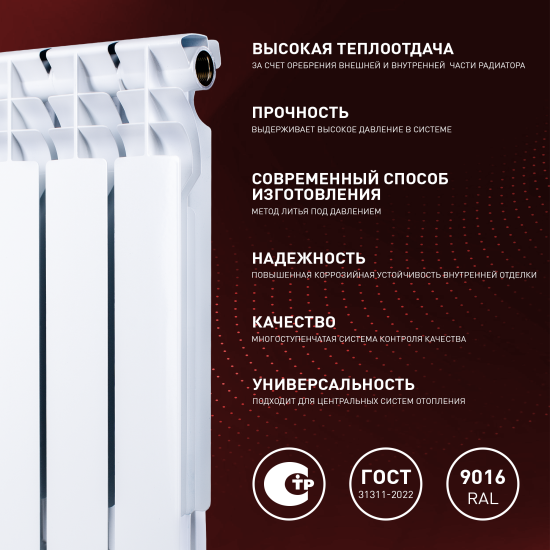 Радиатор секционный Monlan RU Bimetal 500/80 10 секций боковое подключение биметалл белый