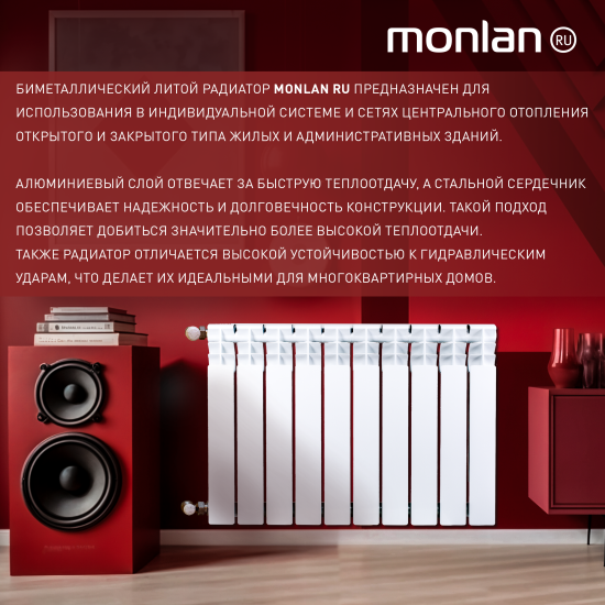 Радиатор секционный Monlan RU Bimetal 500/80 10 секций боковое подключение биметалл белый