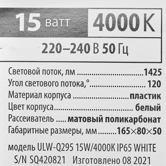Светильник ЖКХ светодиодный Volpe Q295 15 Вт IP65, накладной, круг, нейтральный белый свет, цвет белый