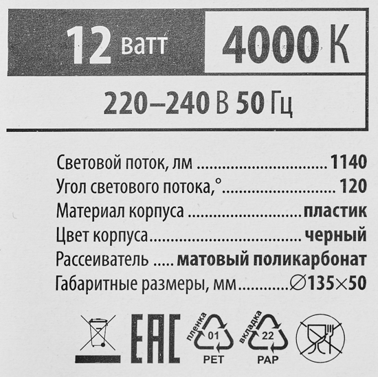 Светильник ЖКХ светодиодный Volpe Q293 12 Вт IP65 накладной круг нейтральный белый свет цвет черный
