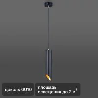 Светильник подвесной Eurosvet 7011 1 лампа 2 м² цвет черный/золото