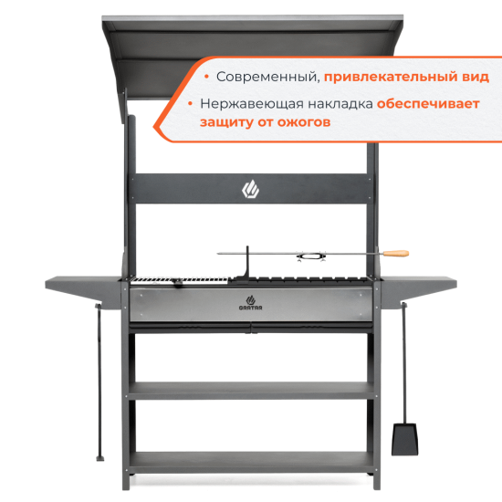 Мангал Gratar Premium Prem 01 102x201x179 см сталь