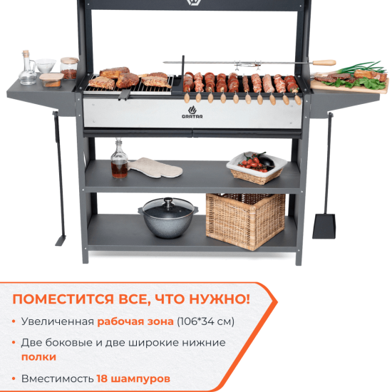 Мангал Gratar Premium Prem 01 102x201x179 см сталь