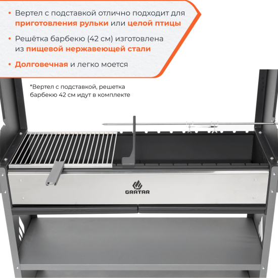 Мангал Gratar Premium Prem 01 102x201x179 см сталь