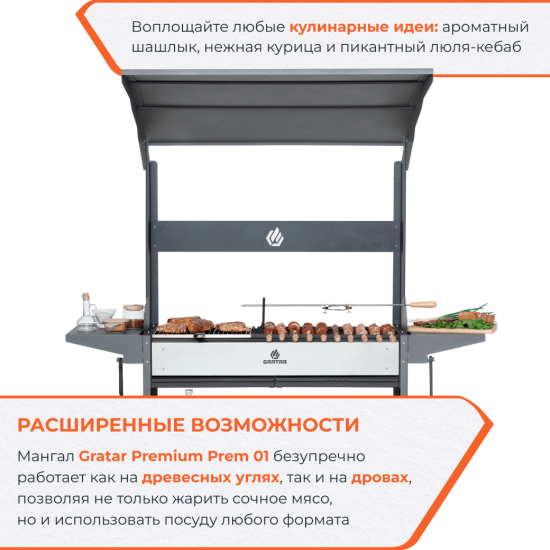 Мангал Gratar Premium Prem 01 102x201x179 см сталь