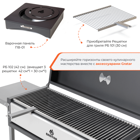 Мангал Gratar Premium Prem 01 102x201x179 см сталь