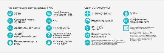 Светильник линейный светодиодный Gauss 1190 мм 36 Вт нейтральный белый свет