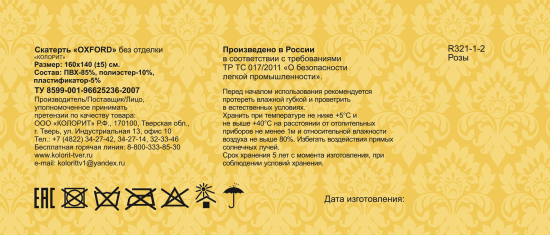 Скатерть Колорит Розы ПВХ 160x140 см цвет бежевый