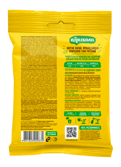 Удобрение Агрикола для томатов перцев и баклажанов