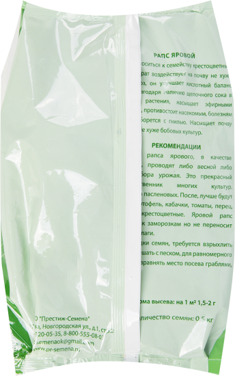 Семена сидератов Рапс яровой 0.5 кг Престиж семена