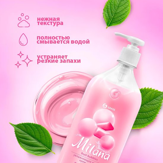 Жидкое крем-мыло Grass Milana Бабл гам 1 л