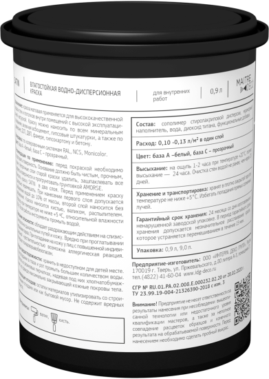 Краска для стен и потолков Maitre Deco «Satin» база А 0.9 л