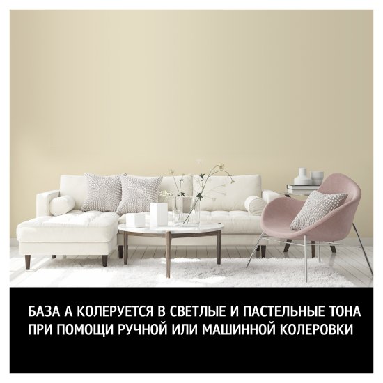 Краска для стен и потолков Maitre Deco «Satin» база А 0.9 л