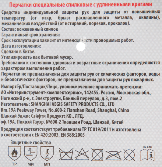 Краги спилковые Stronprof размер 10/XL