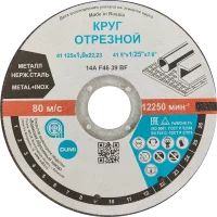 Диск отрезной по стали и нержавеющей стали тип 41 Волжский Абразивный Завод 125x22.2x1 мм